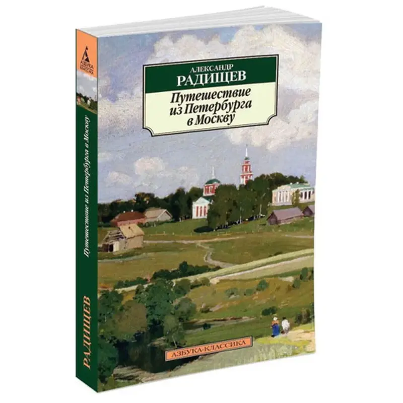 Radishchev BK-00081051 | Literature Book Classic Russian Text
