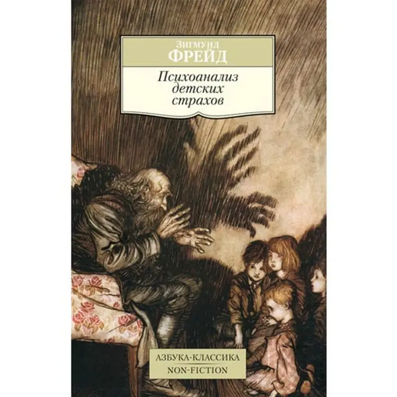Фрейд З. BK-00008126 | Книга Детская психология Психоанализ