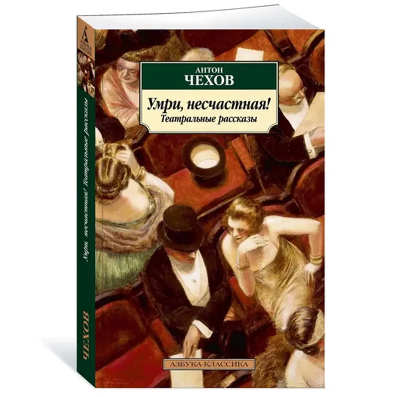 Chekhov BK-00081086 | Russian Literature Book Classic Series