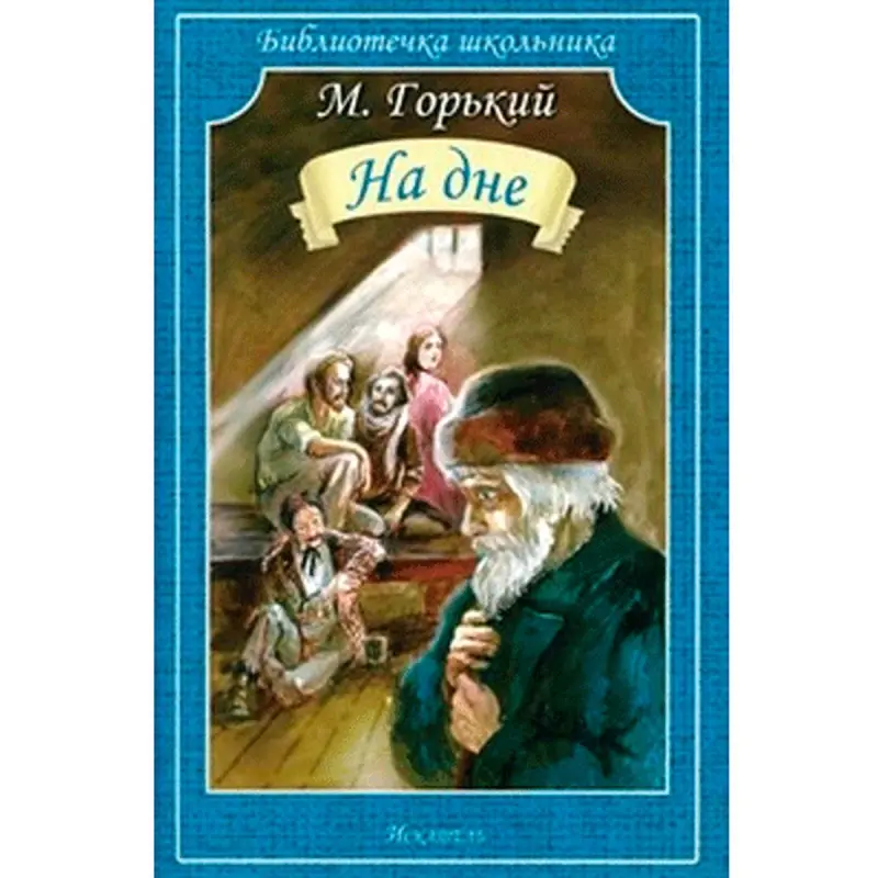 Maxim Gorky BK-00007930 | Book Russian Literature Classic
