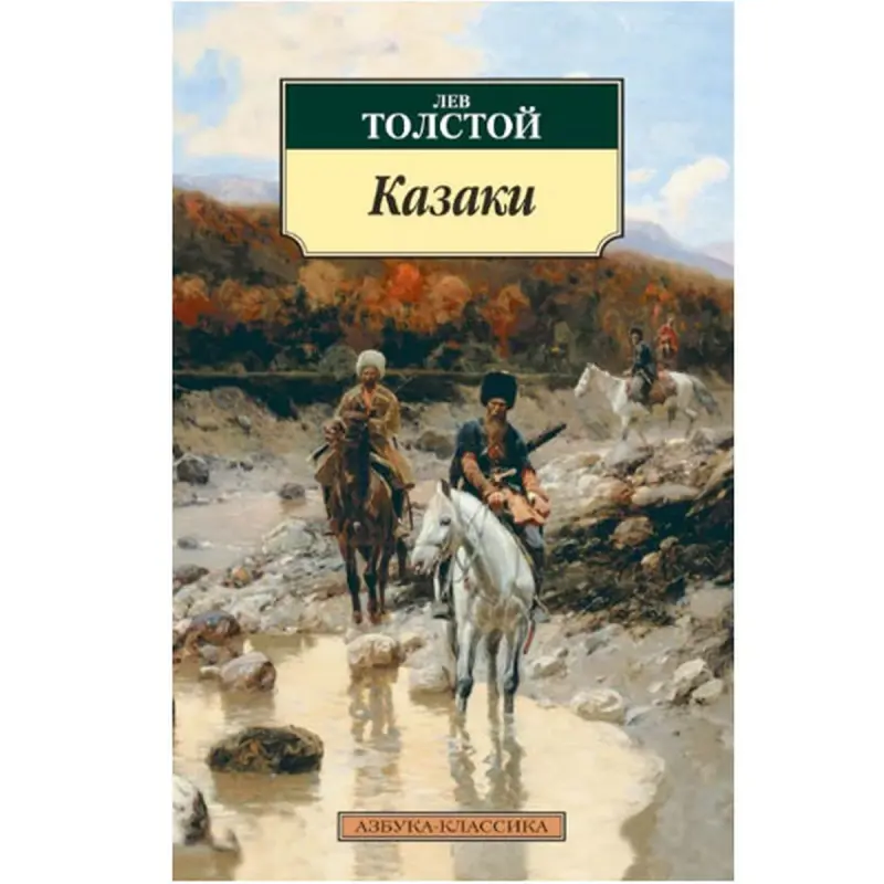 Tolstoy L. BK-00048309 | Book Kazaki Russian Classic