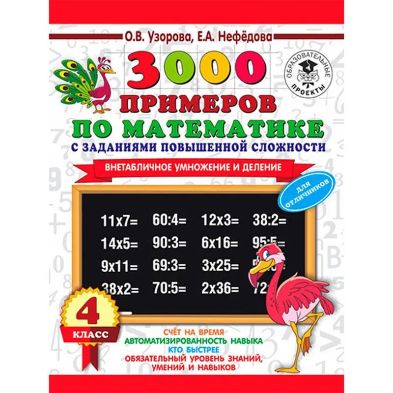 AST BK-00022826 | 4-nji Synp Matematika Kitaby 3000 Çylşyrymly Mysal