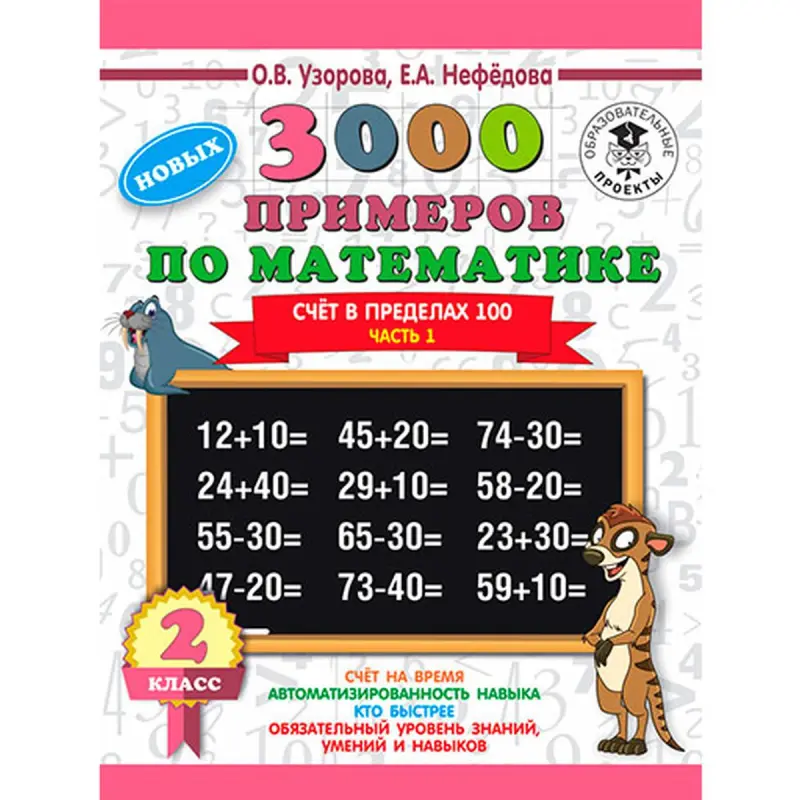 AST BK-00022834 | Okuw Depderi 2-nji Synp, 3000 Matematika Mysaly