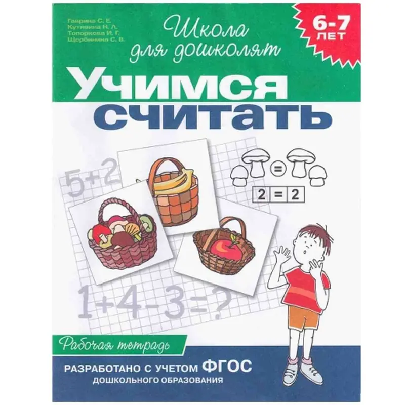 Rosmen 00-00006302 | Educational Book Preschool Counting Skills