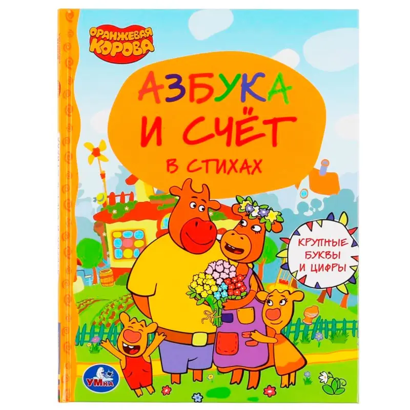 Umka BK-00101489 | Educational Book Russian Alphabet & Counting