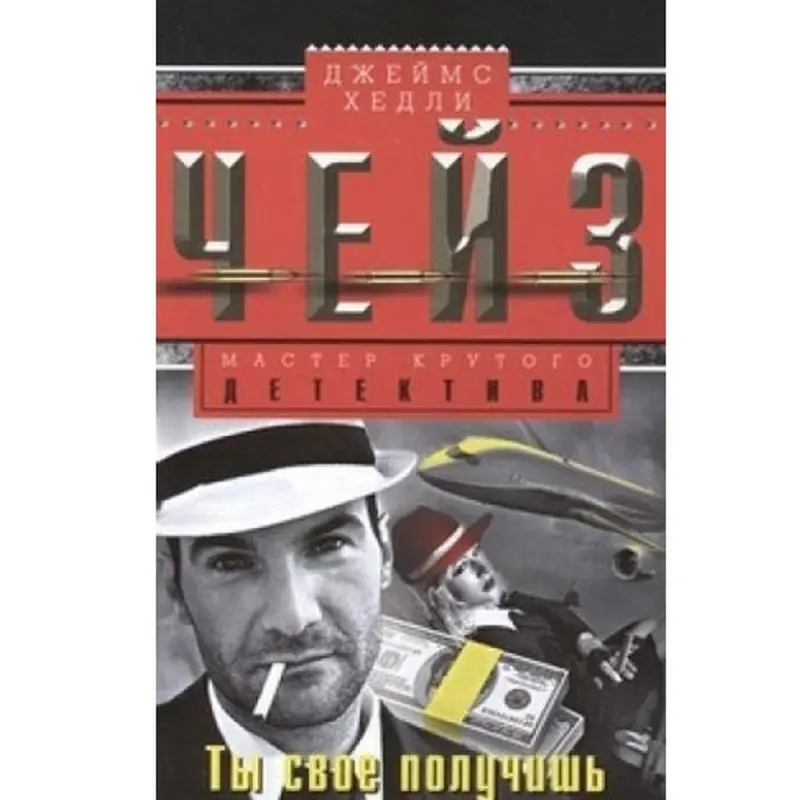 James Hadley Chase BK-00003245 | Fiction Book Fast Delivery