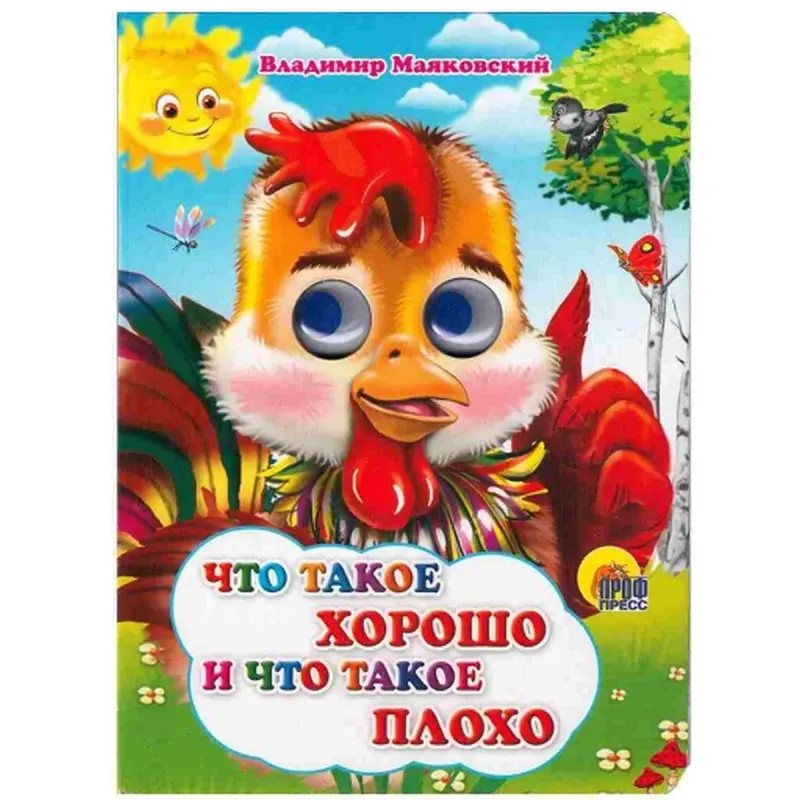Проф-Пресс UP-00005150 | Детская книга на русском языке Классика воспитания