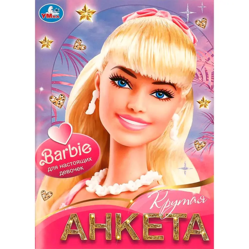 Umka BK-00101413 | Анкета для девочек с прочной обложкой