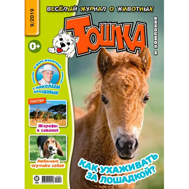 Тошка BK-00030959 | Журнал для семьи и образования