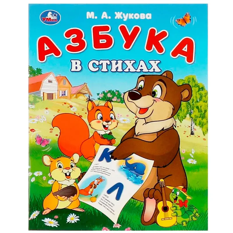 Umka BK-00101484 | Okuw Kitaby Rus Elipbiýi Şygryýetli