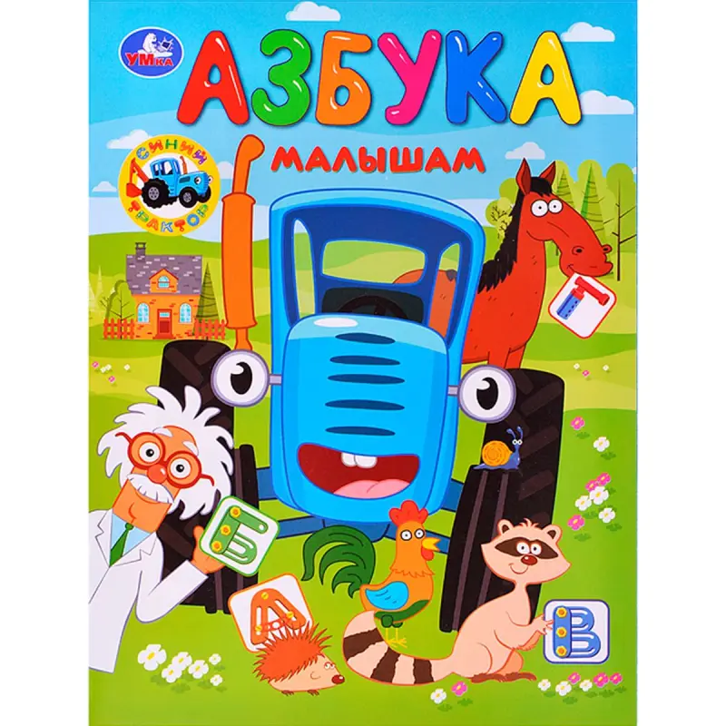 Умка BK-00101488 | Детская обучающая книга Азбука Прочная Русский