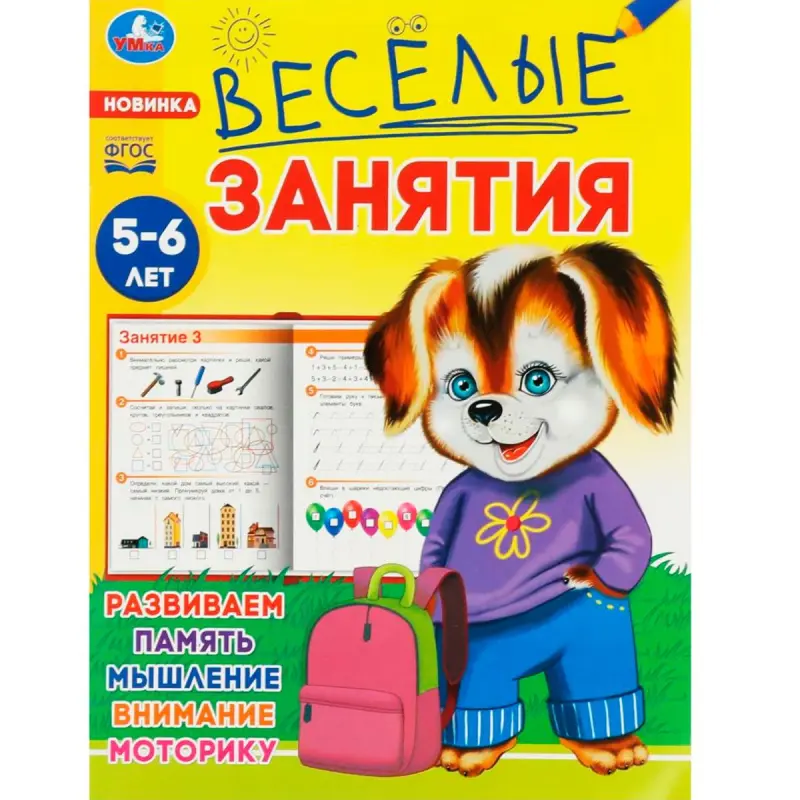 Umka BK-00101511 | Обучающее пособие 5-6 лет Русский
