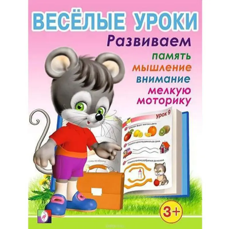 Веселые уроки BK-00097447 | Okuw Kitaby 3 Ýaşdan