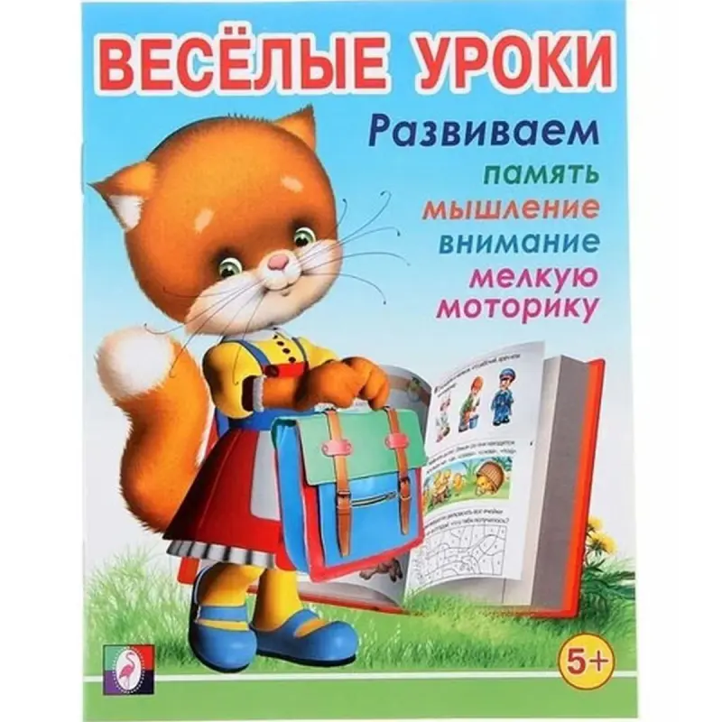 ВесёлыеУроки BK-00097451 | Образовательная тетрадь для начальных классов
