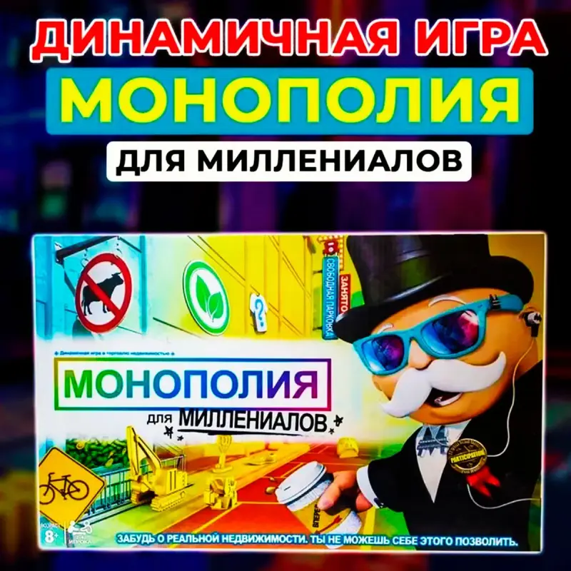 Монополия BK-00097332 | Настольная игра для миллениалов, быстрая доставка Ашхабад