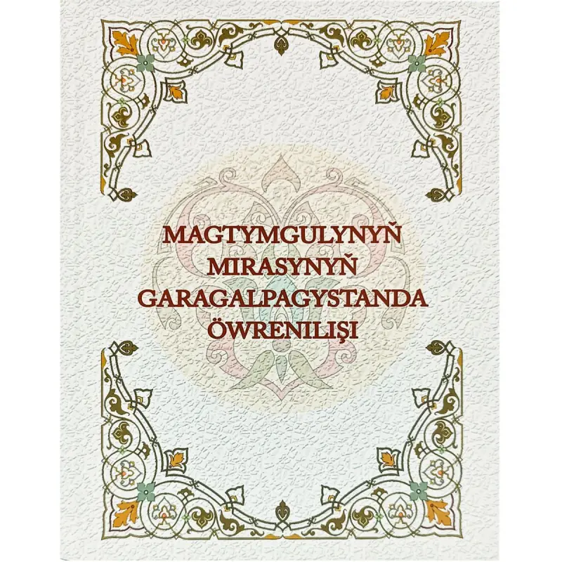 Magtymgulynyň mirasynyň garagalpagystanda öwrenilişi BK-00101851 | Research Book