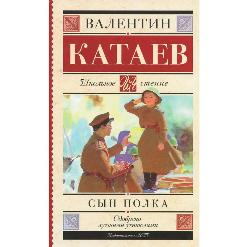 Kataev BK-00100013 | Book Classic Literature Bulk Delivery