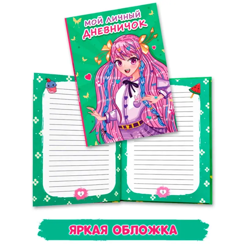 MOY LICHNY DNEVNICHOK BK-00097607 | Personal Diary Green Cover