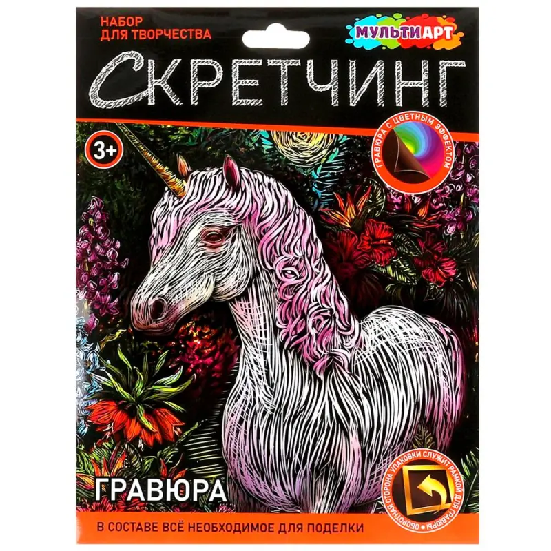 MULTI ART BK-00101372 | Скретчинг-гравюра 18x24 см Единорог
