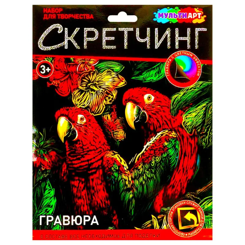 МУЛЬТИ АРТ BK-00101369 | Набор для гравюры скретчинг Попугаи 18x24 см