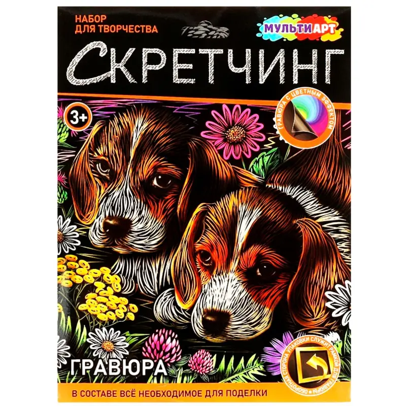 Multi Art BK-00101368 | Scratch Engraving Set 18x24 cm Puppies