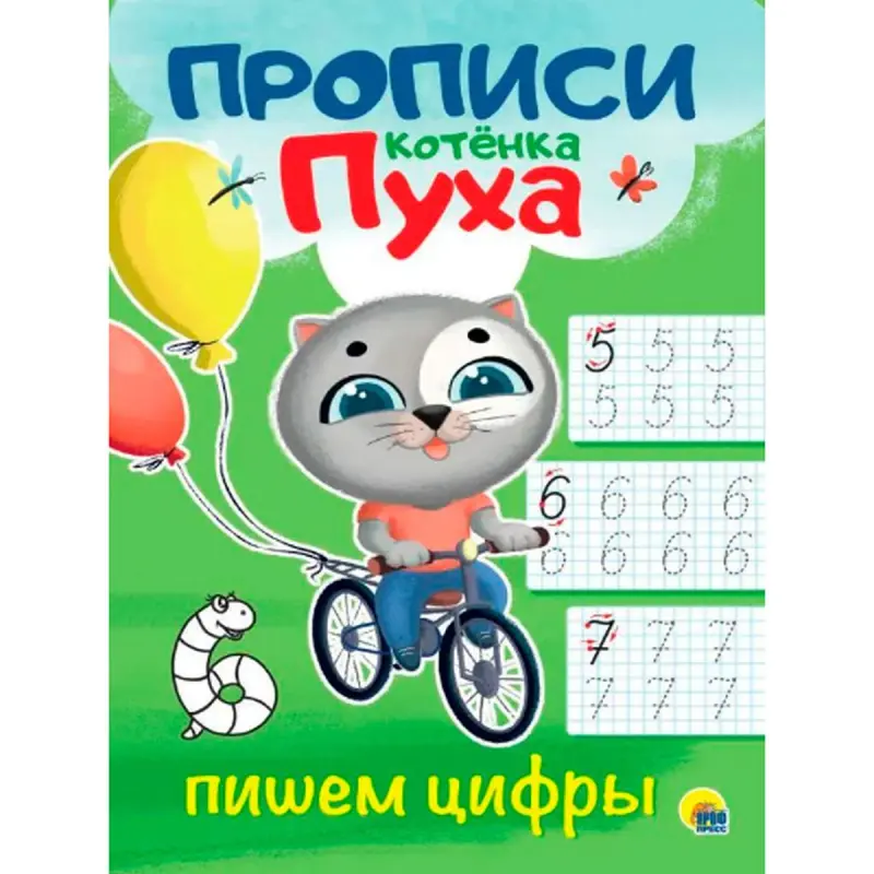 Kotyonok Pukh BK-00096249 | Handwriting Copybook Numbers Teaching