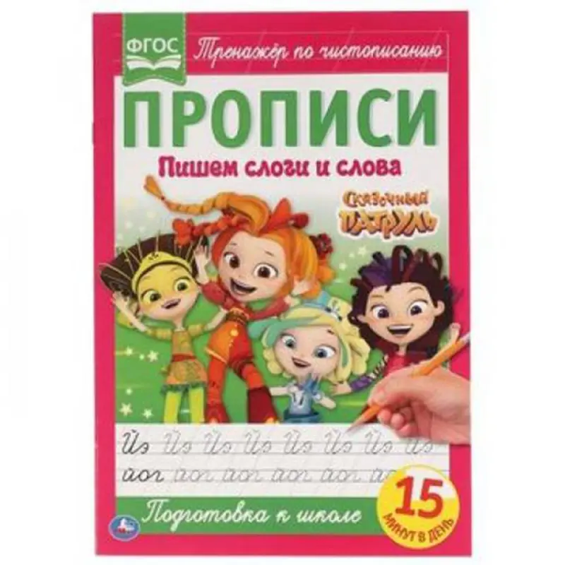 Umka BK-00052126 | Children's Educational Book Russian Language