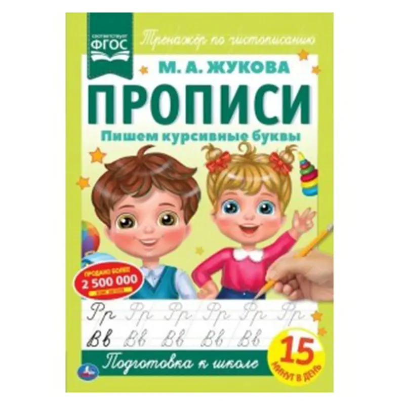 Umka BK-00052108 | Прописи A4 Печатные Буквы