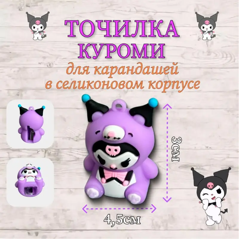 Kuromi BK-00101725 | Точилка для карандашей Компактный дизайн