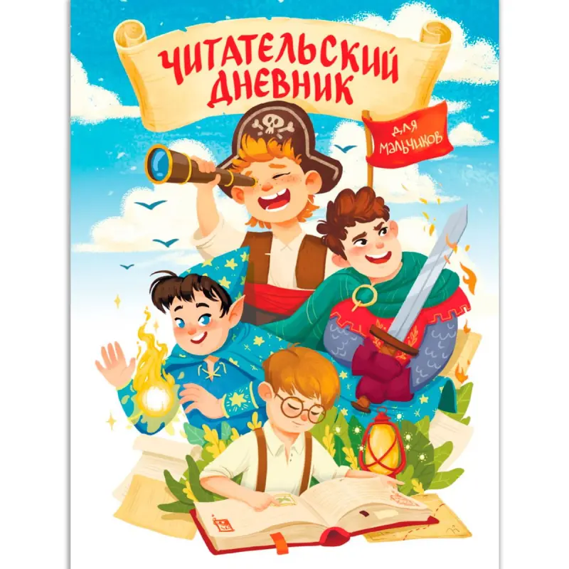 MIR PRIKLYUCHENIY BK-00100555 | Boys' Reading Diary Economical Edition