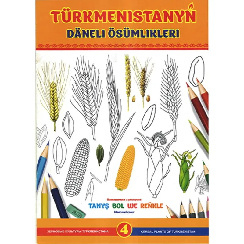 Türkmenistanyň däneli ösümlikleri BK-00094181 | Раскраска Зерновые растения