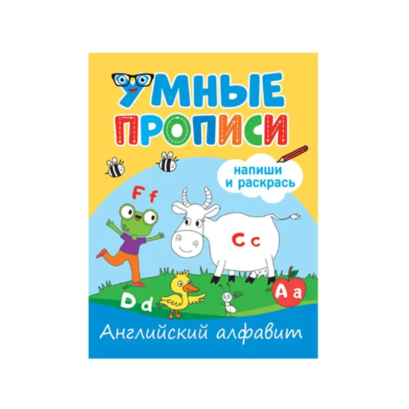 Умные прописи BK-00084354 | Тетрадь для обучения английскому алфавиту