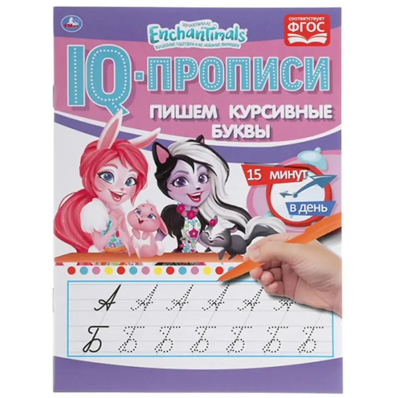 Umka BK-00052102 | Прописи Энчентималс