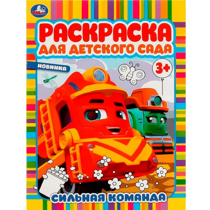 Umka BK-00101546 | Coloring Book for Kindergarten Bulk Supply