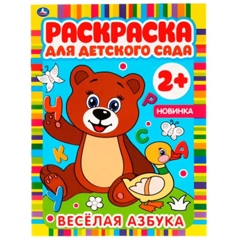 UMKA BK-00101530 | Coloring Book for Kindergarten 2+ Quality Guarantee