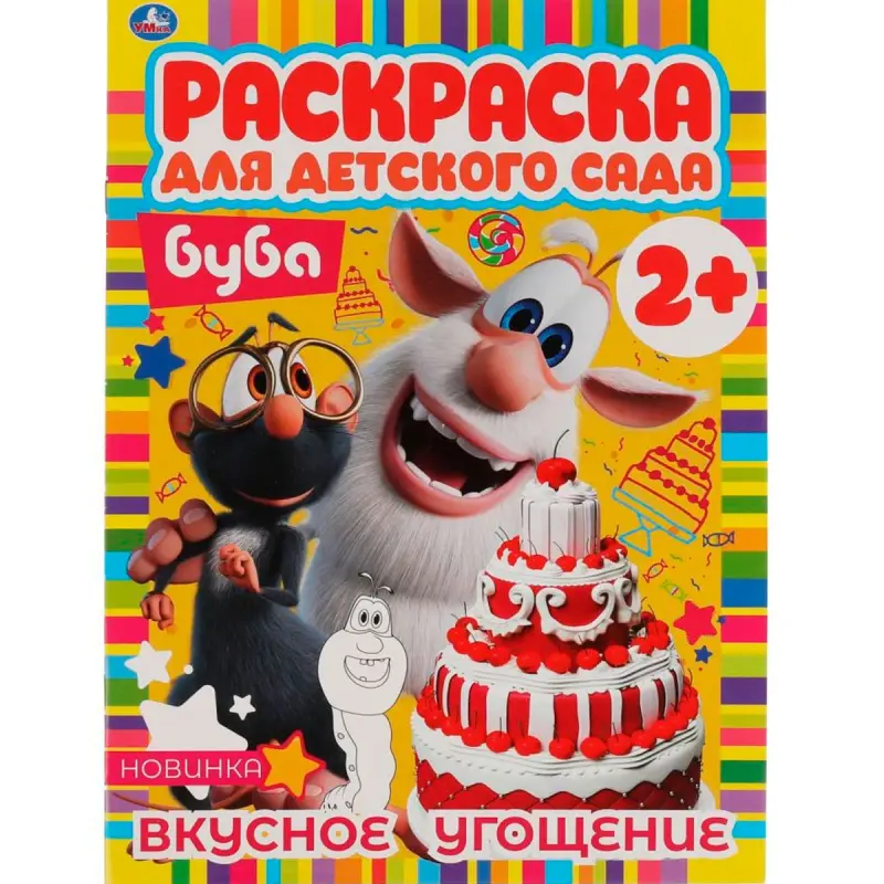 Umka BK-00101532 | Coloring Book Kindergarten 2+ Years