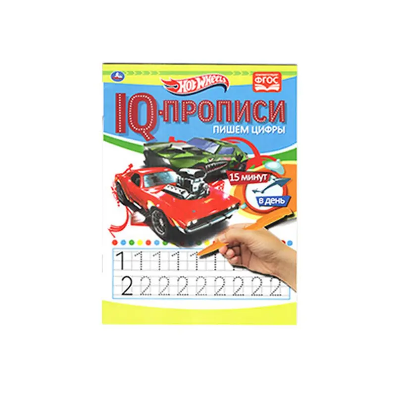 IQ-Propisi Hot Wheels BK-00072199 | San ýazmak üçin okuw gollanmasy Brend