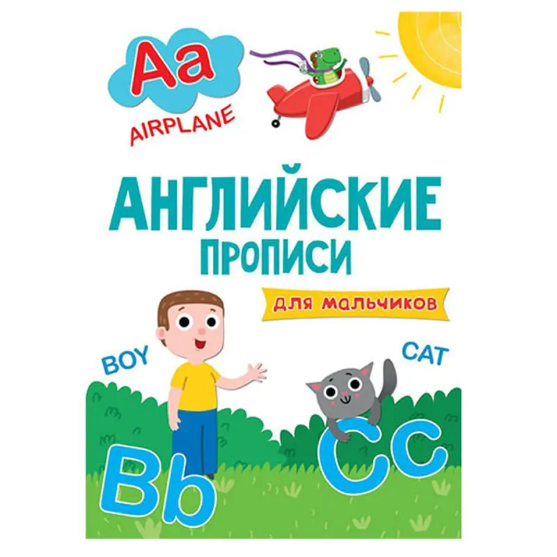 Проф-пресс BK-00081221 | English Handwriting Workbook for Boys, Fast Delivery