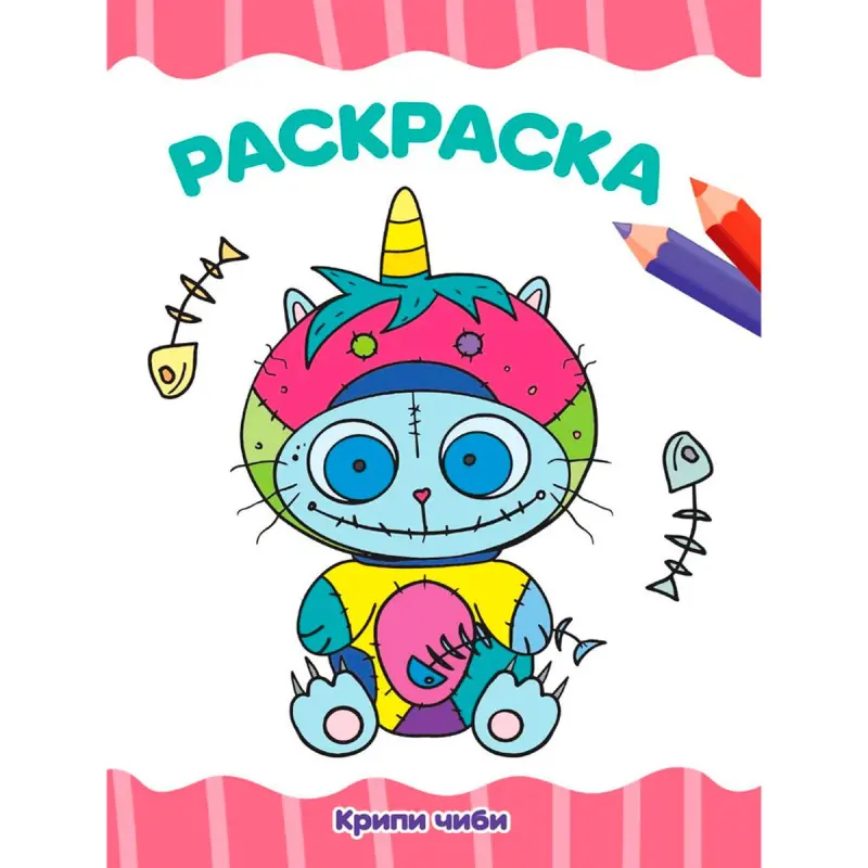 KRYPI CHIBI BK-00100500 | Coloring Book A4 Economy