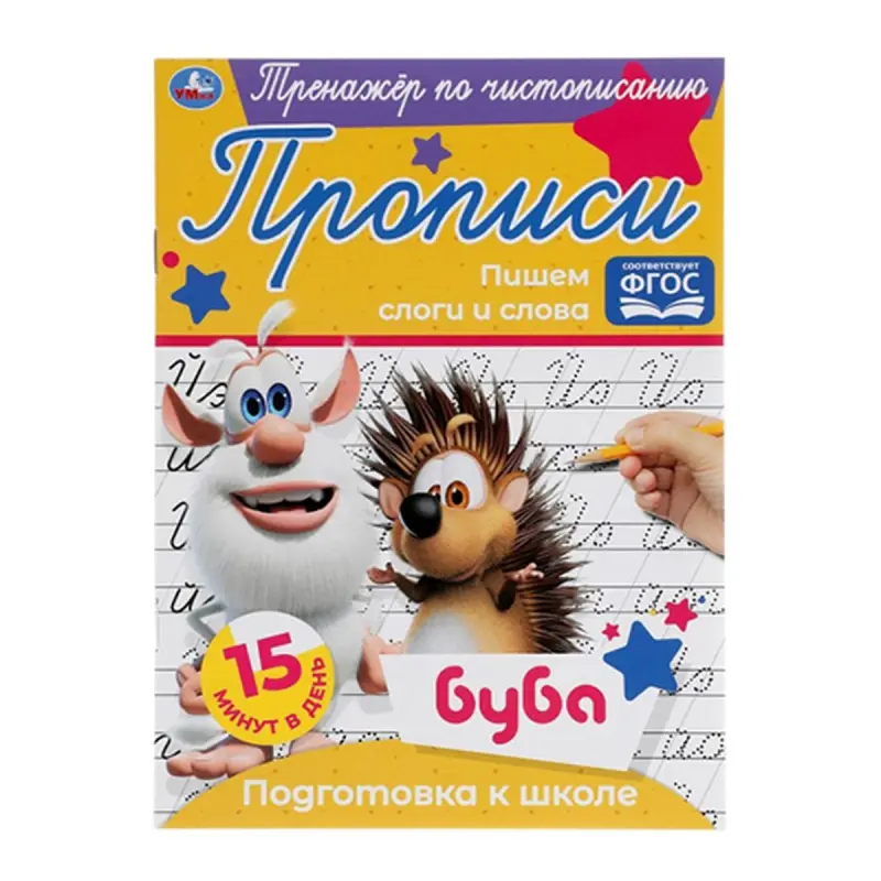 Umka BK-00052119 | Handwriting Trainer Workbook Russian Language