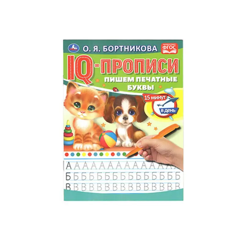 Umka BK-00072171 | Handwriting Workbook Printed Letters IQ Practice
