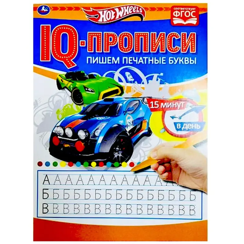 Umka BK-00085852 | IQ Copybook Print Letters Hot Wheels Theme