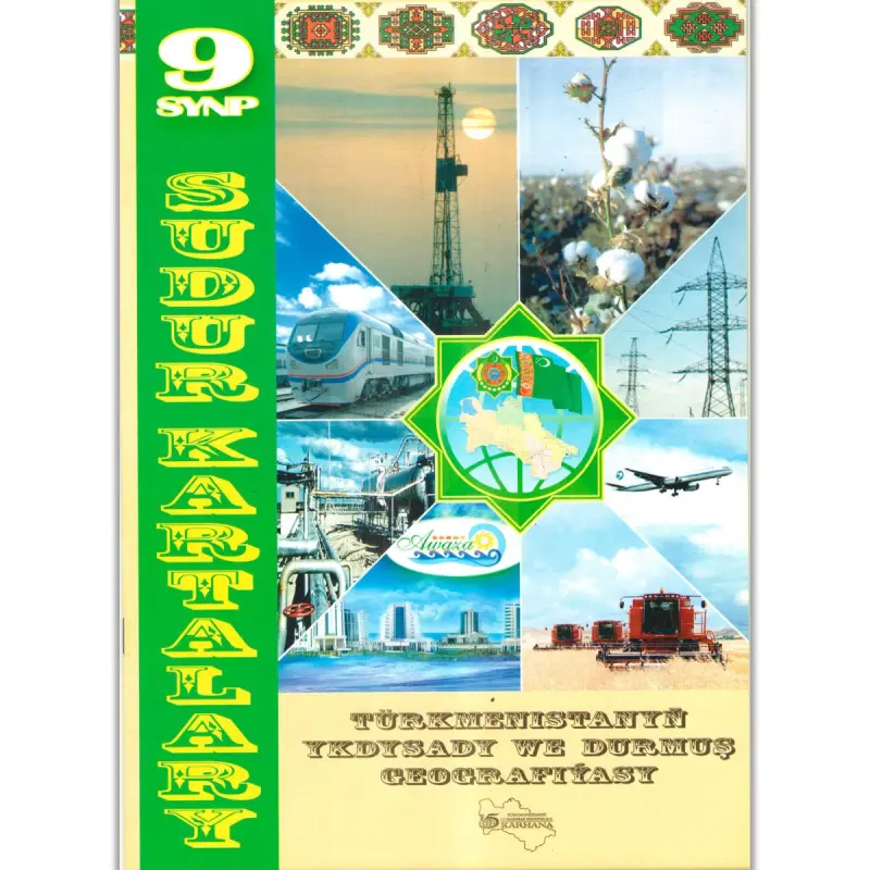 Судуры BK-00028864 | Учебник География Экономическая и Социальная 9 класс