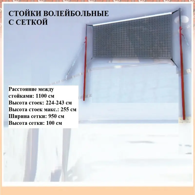 Волейбольные стойки с сеткой комплект сталь