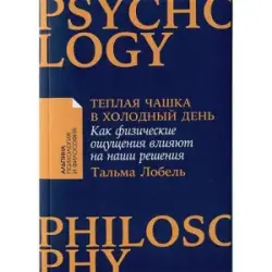 Lobel Talma BK-00093126 | Business Psychology Book Decision-Making Insights