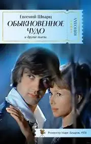 Шварц Е. BK-00093043 | Сборник русских драматических пьес, качественное издание