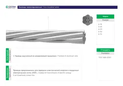 Gerim A-35 | Bare Conductor for Overhead Power Lines High Conductivity