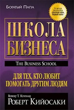Train Brain | Книга Школа бизнеса Практическое руководство по предпринимательству