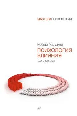 Train Brain | Business Book "Психология влияния"  Russian Edition