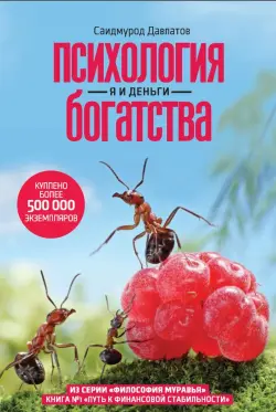 Train Brain | Business Book "Психология богатства" Russian Edition